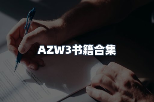 AZW3书籍合集